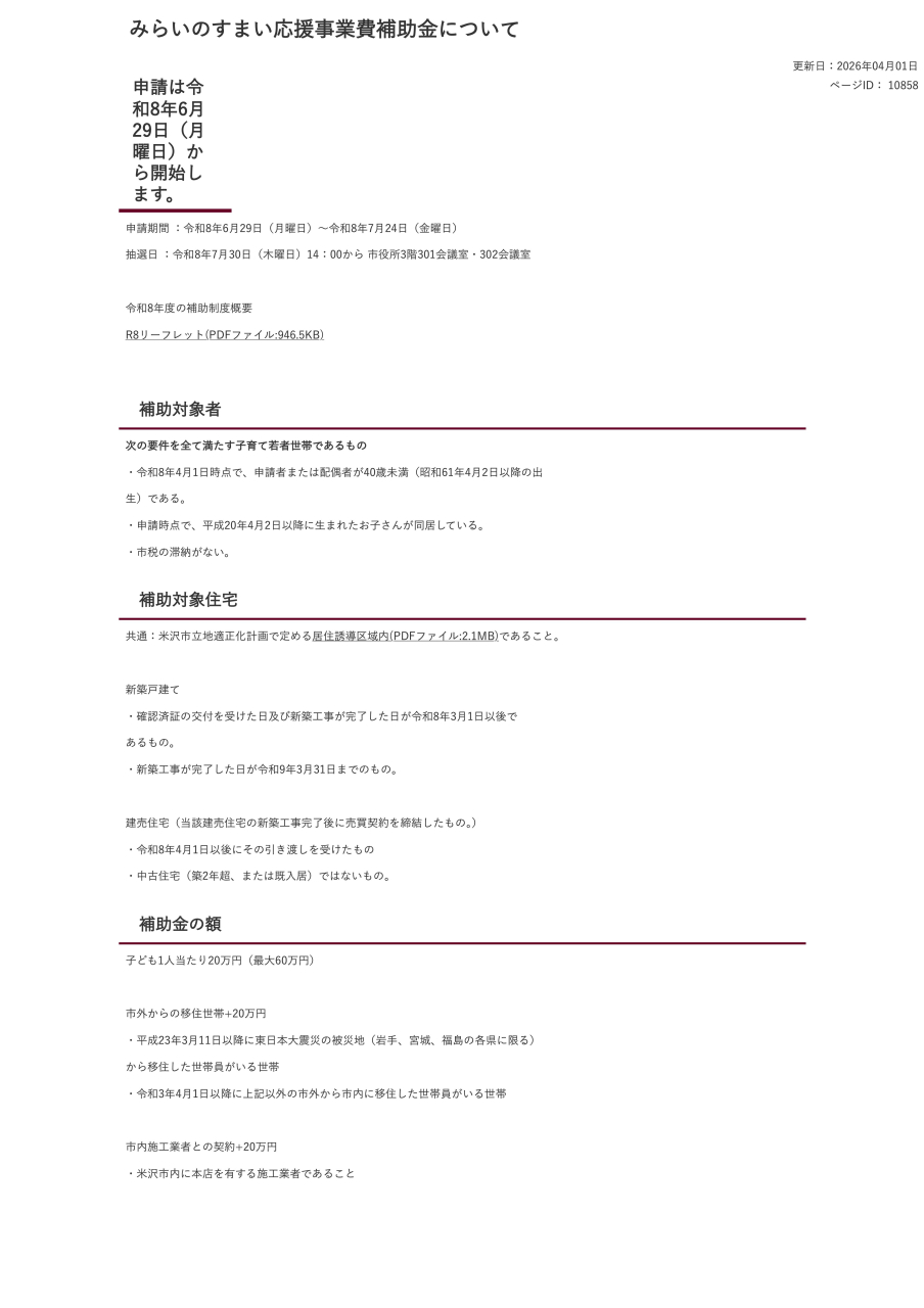 みらいのすまい応援事業費補助金について／米沢市